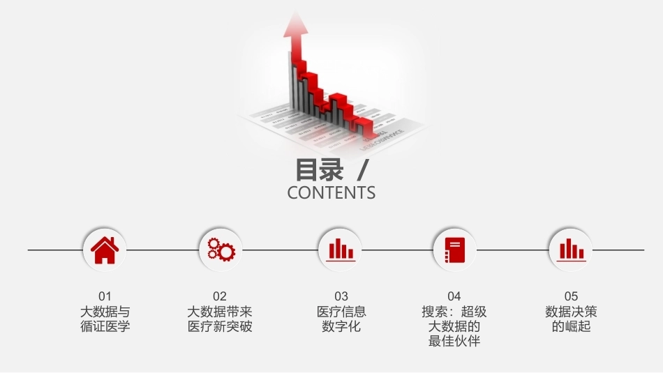 大数据通识教程：大数据促进医疗健康PPT教学课件.pptx_第2页