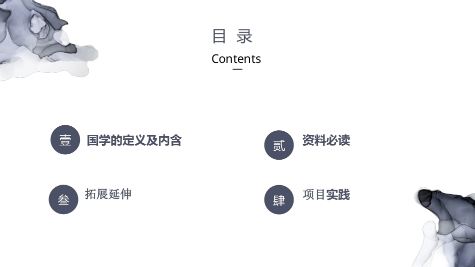 大学人文基础：国学经典诵读PPT教学课件.pptx_第2页