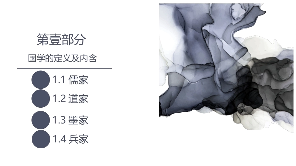 大学人文基础：国学经典诵读PPT教学课件.pptx_第3页