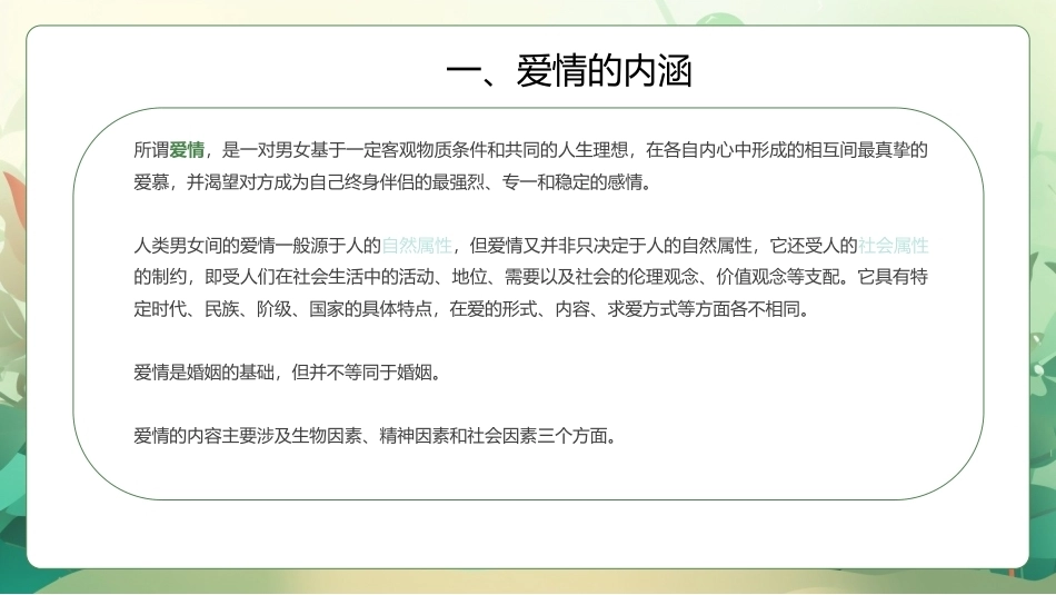 大学生心理健康教程：解密爱情　健康恋爱PPT教学课件.pptx_第3页