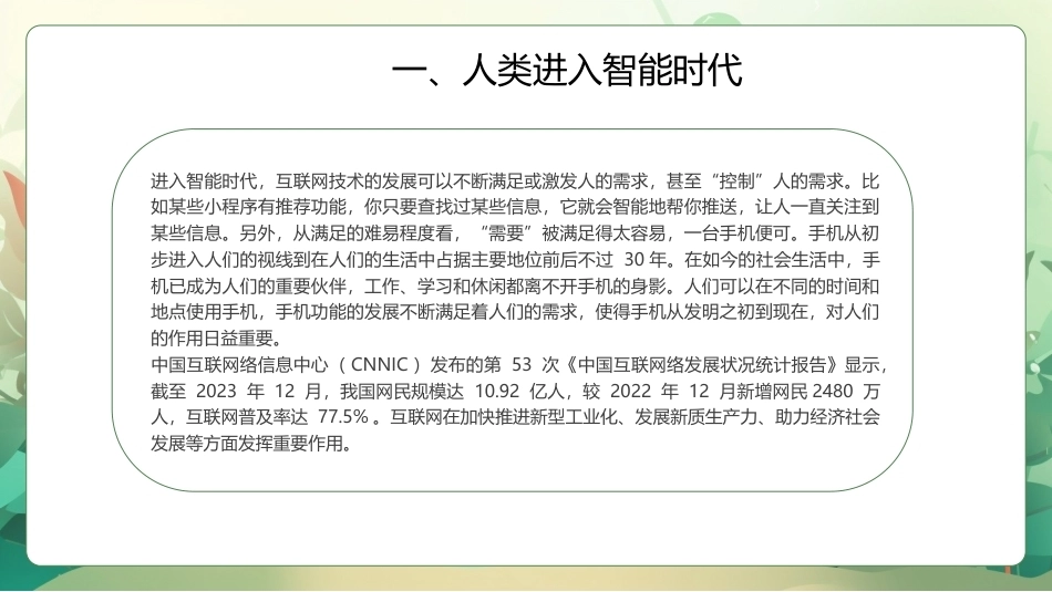 大学生心理健康教程：认清利弊　健康上网PPT教学课件.pptx_第3页