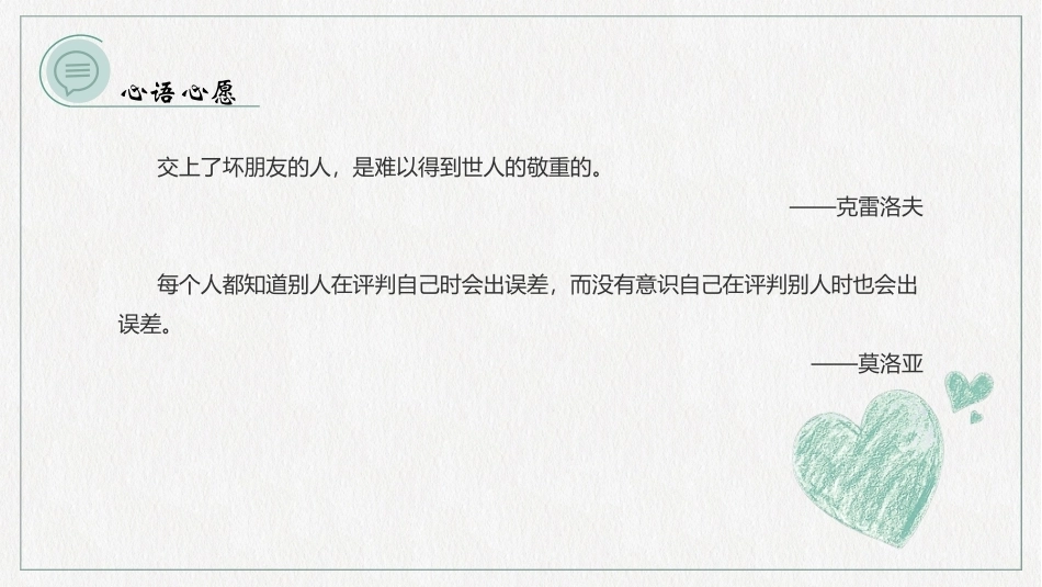 大学生心理健康教育：预防心理危机——生命教育PPT教学课件.pptx_第2页