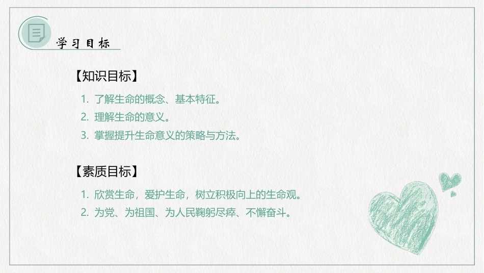 大学生心理健康教育：预防心理危机——生命教育PPT教学课件.pptx_第3页