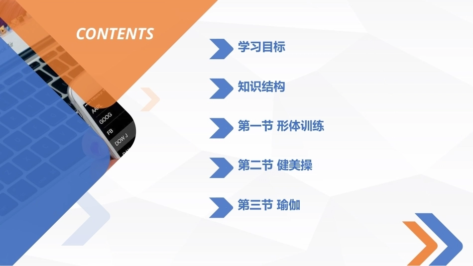 大学体育实用教程：时尚健身类运动PPT教学课件.pptx_第2页