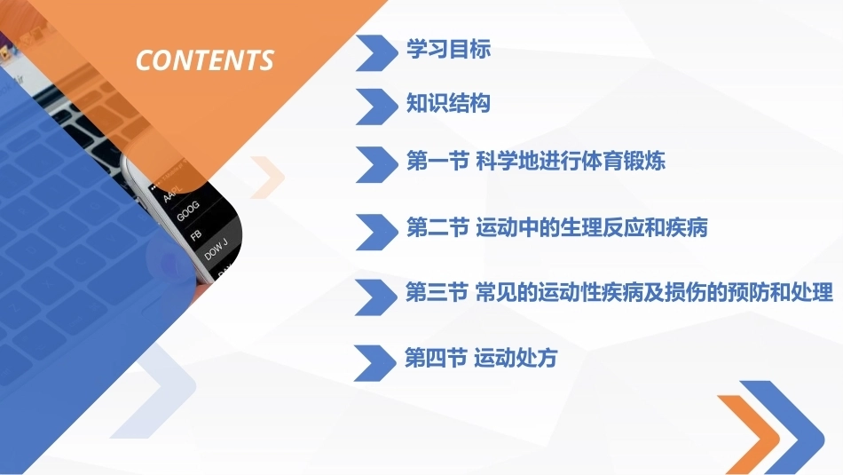 大学体育实用教程：体育锻炼与运动处方PPT教学课件.pptx_第2页