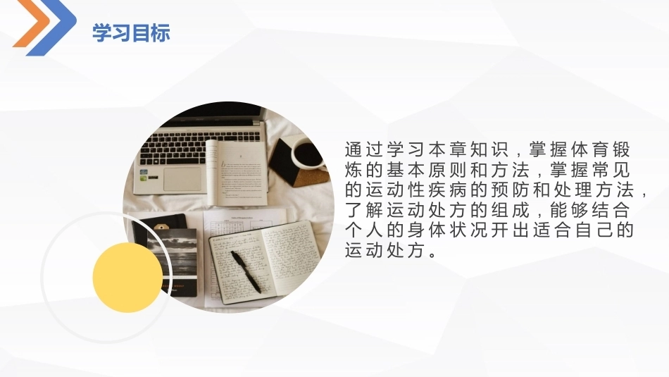 大学体育实用教程：体育锻炼与运动处方PPT教学课件.pptx_第3页