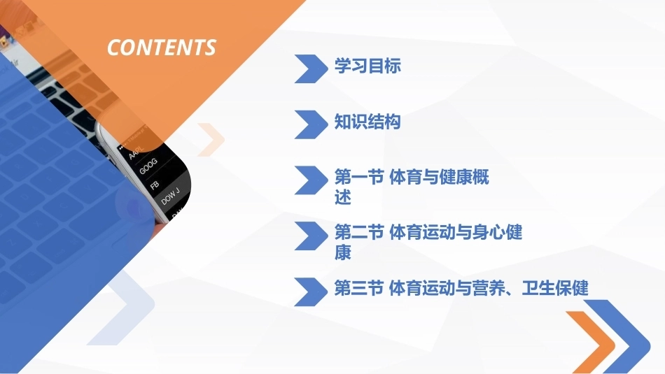 大学体育实用教程：体育与健康基础PPT教学课件.pptx_第2页