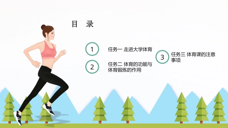 大学体育与健康：大学体育与健康概述PPT教学课件.pptx_第2页
