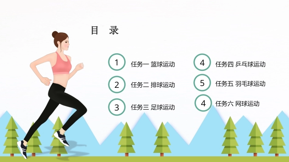 大学体育与健康：球类运动PPT教学课件.pptx_第2页