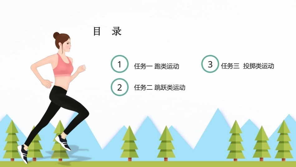 大学体育与健康：田径运动PPT教学课件.pptx_第2页
