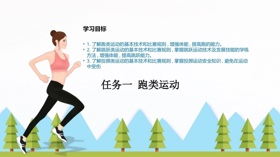 大学体育与健康：田径运动PPT教学课件.pptx_第3页