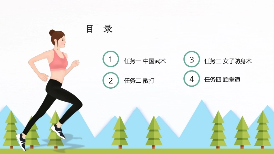 大学体育与健康：武术与搏击PPT教学课件.pptx_第2页