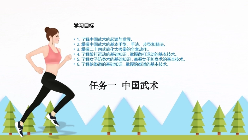 大学体育与健康：武术与搏击PPT教学课件.pptx_第3页