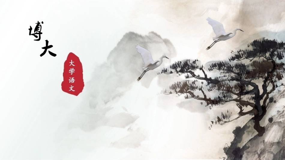 大学语文：现代文学PPT教学课件.pptx_第1页