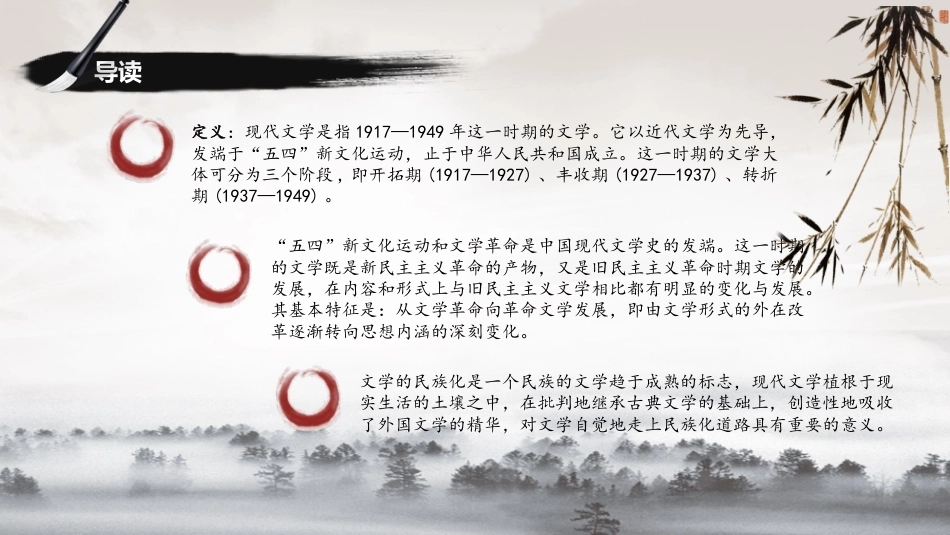 大学语文：现代文学PPT教学课件.pptx_第3页