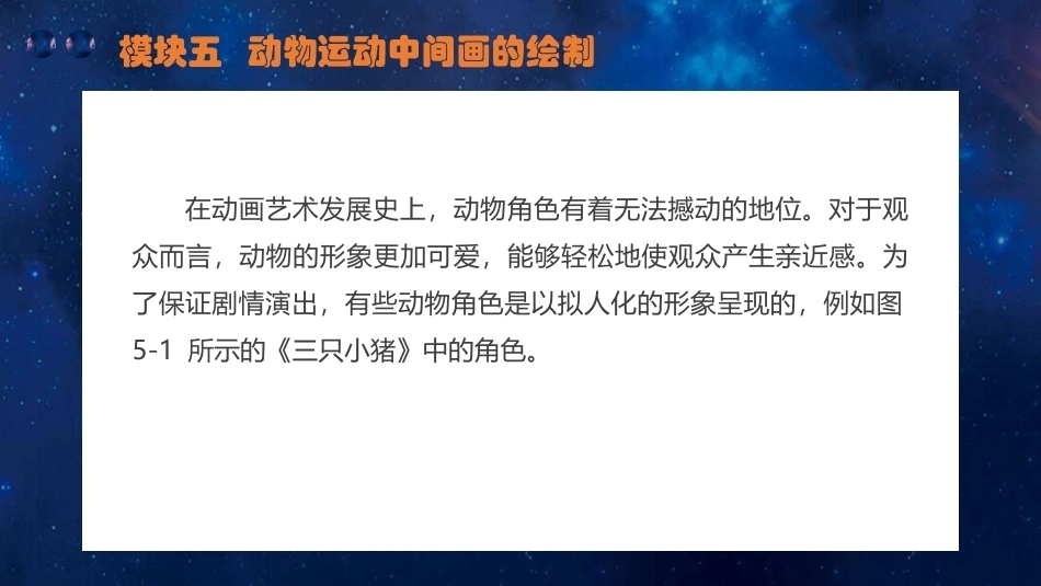 动画技法：动物运动中间画的绘制PPT教学课件.pptx_第2页