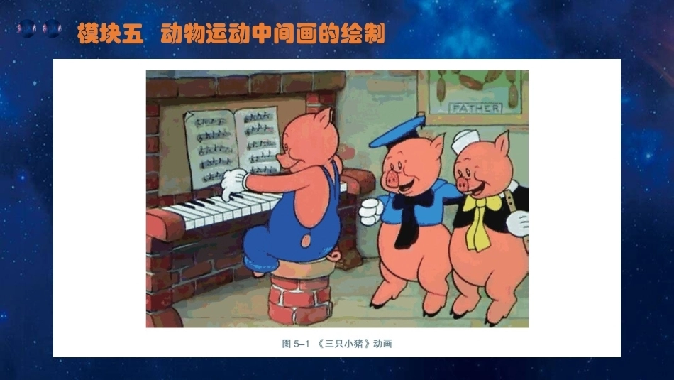 动画技法：动物运动中间画的绘制PPT教学课件.pptx_第3页
