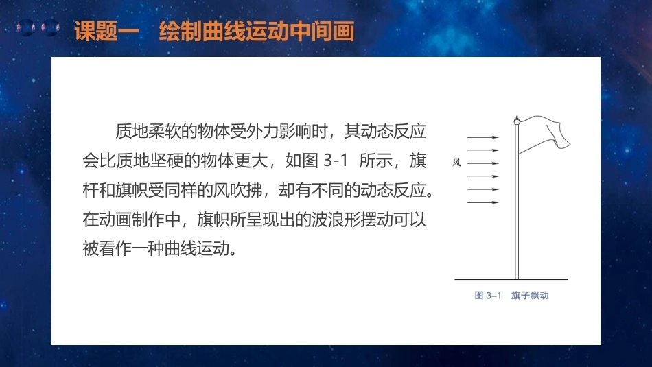 动画技法：基本运动规律中间画的绘制PPT教学课件.pptx_第3页