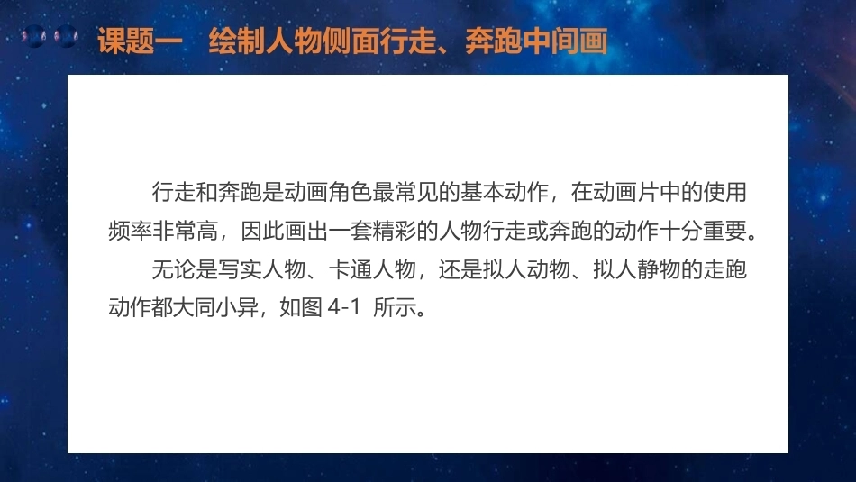 动画技法：人物运动中间画的绘制PPT教学课件.pptx_第3页
