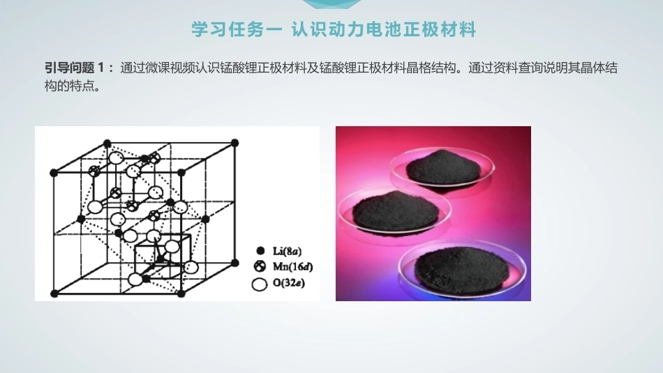 动力电池使用维护与拆解技术：认识动力电池材料PPT教学课件.pptx_第3页