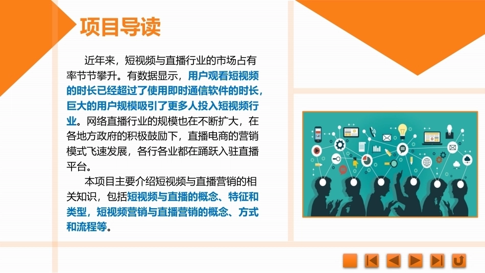 短视频与直播营销：短视频与直播营销流程PPT教学课件.pptx_第2页