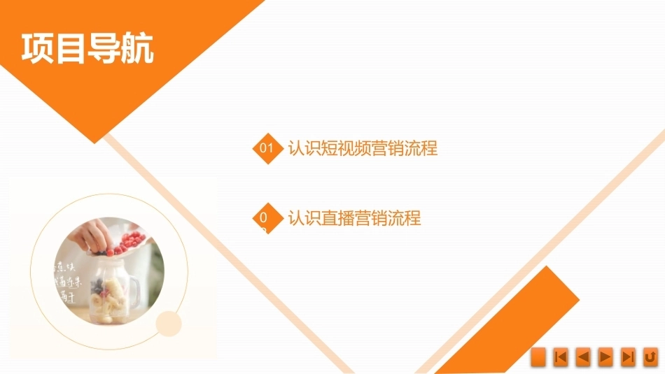 短视频与直播营销：短视频与直播营销流程PPT教学课件.pptx_第3页