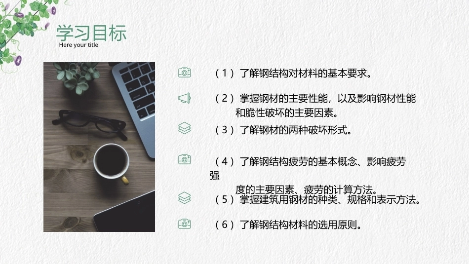 钢结构设计原理：钢结构的材料PPT教学课件.pptx_第2页