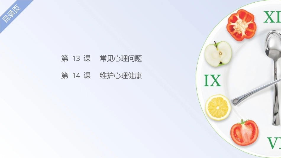 公共卫生与健康：心理健康教学课件.pptx_第2页