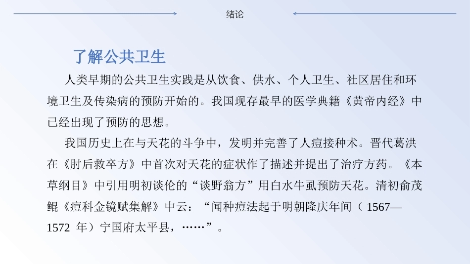 公共卫生与健康：绪论教学课件.pptx_第2页