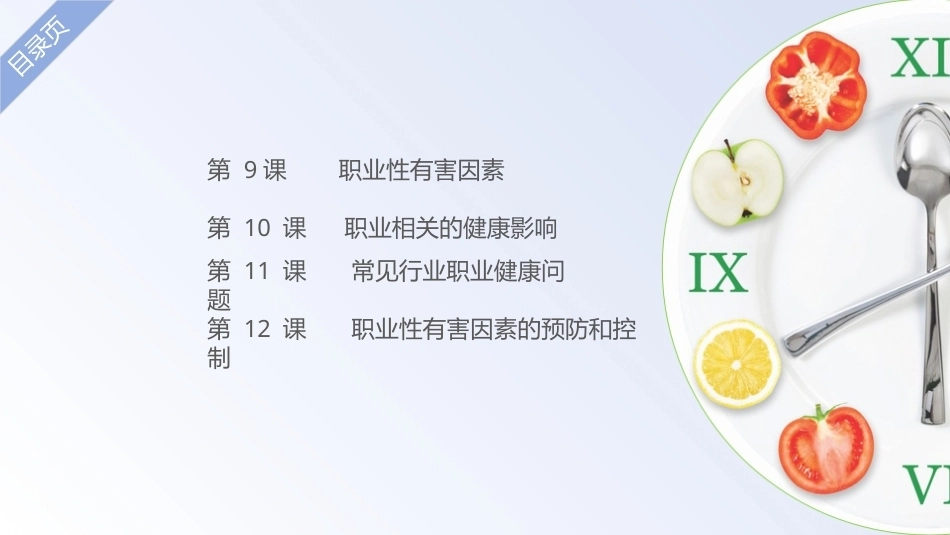 公共卫生与健康：职业与健康教学课件.pptx_第2页