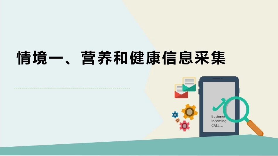 公共营养：常见营养相关疾病症状和体征的识别PPT教学课件.pptx_第1页