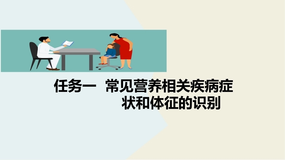 公共营养：常见营养相关疾病症状和体征的识别PPT教学课件.pptx_第2页