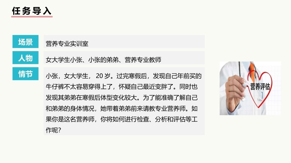 公共营养：人体形态分析及评价PPT教学课件.pptx_第3页