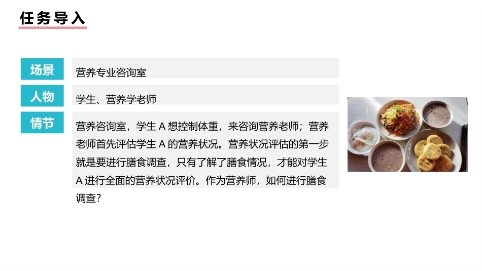 公共营养：膳食调查方法PPT教学课件.pptx_第3页