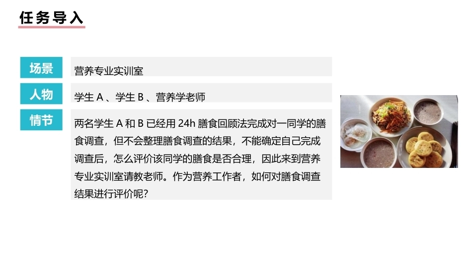 公共营养：膳食调查结果评价PPT教学课件.pptx_第3页