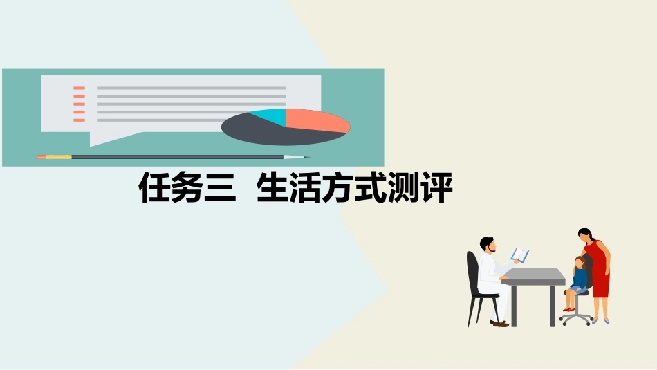 公共营养：生活方式测评PPT教学课件.pptx_第2页