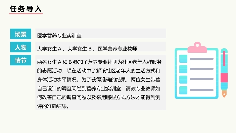 公共营养：生活方式测评PPT教学课件.pptx_第3页