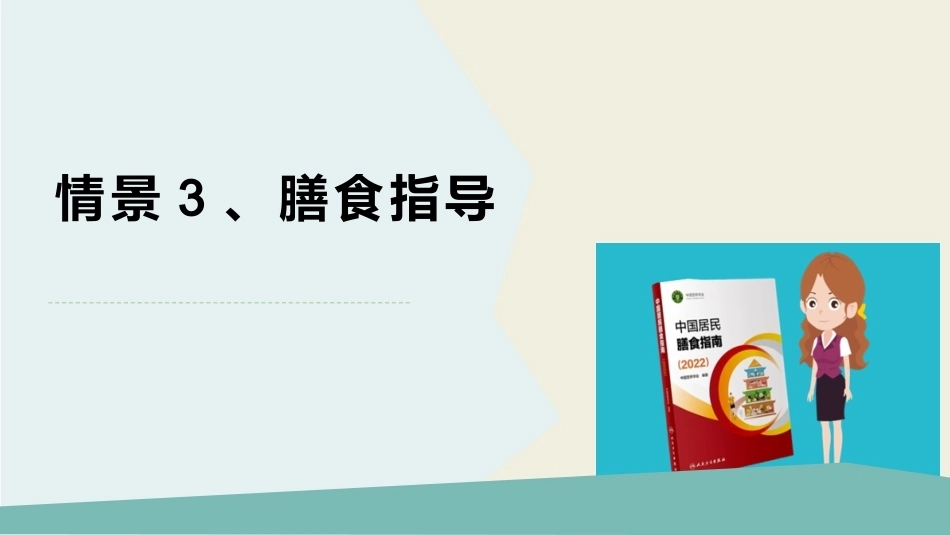 公共营养：食谱综合分析评价与餐饮成本核算PPT教学课件.pptx_第1页