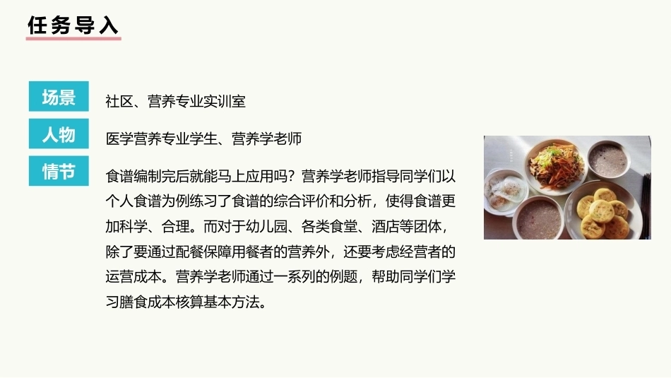 公共营养：食谱综合分析评价与餐饮成本核算PPT教学课件.pptx_第3页