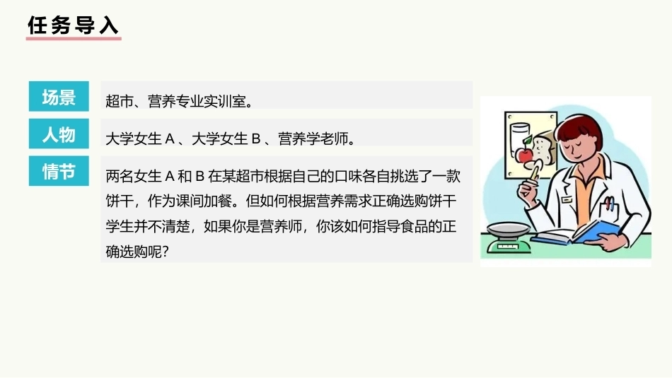 公共营养：食物的正确选购及营养标签的制作PPT教学课件.pptx_第3页