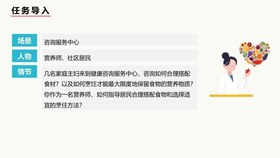 公共营养：食物合理搭配和营养烹饪方法指导PPT教学课件.pptx_第3页