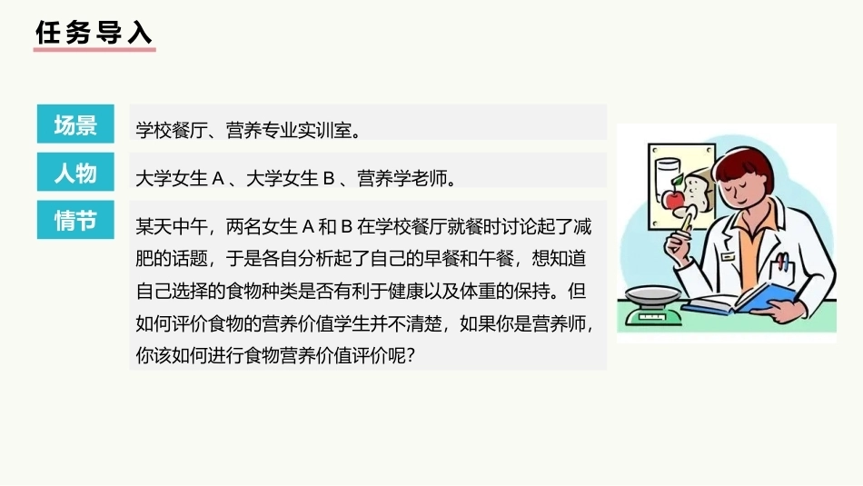 公共营养：食物营养价值评价PPT教学课件.pptx_第3页