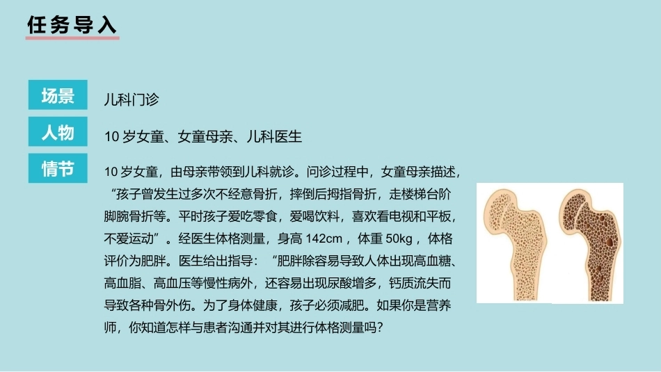 公共营养：体格测量PPT教学课件.pptx_第3页