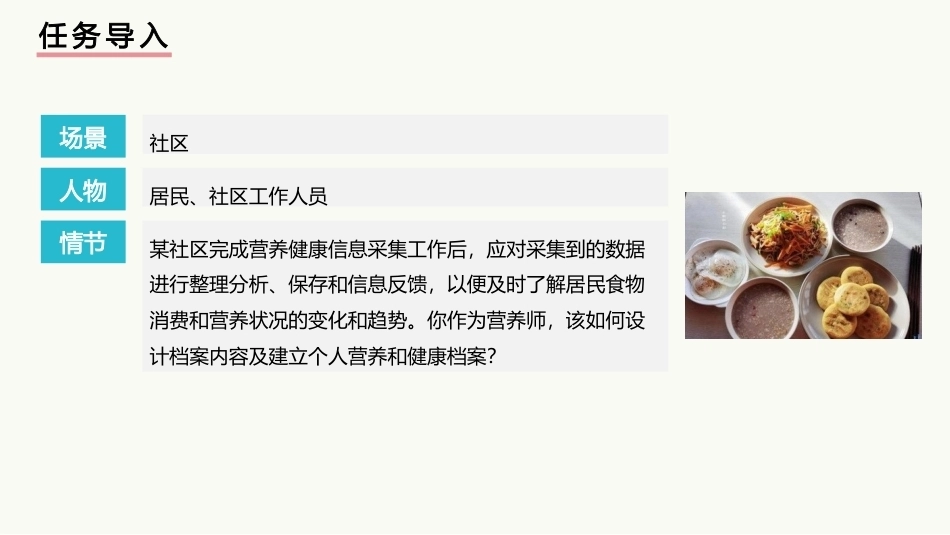 公共营养：营养健康档案的建立PPT教学课件.pptx_第3页