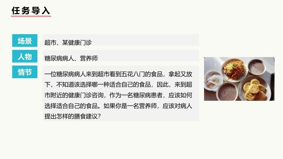 公共营养：营养咨询与教育PPT教学课件.pptx_第3页