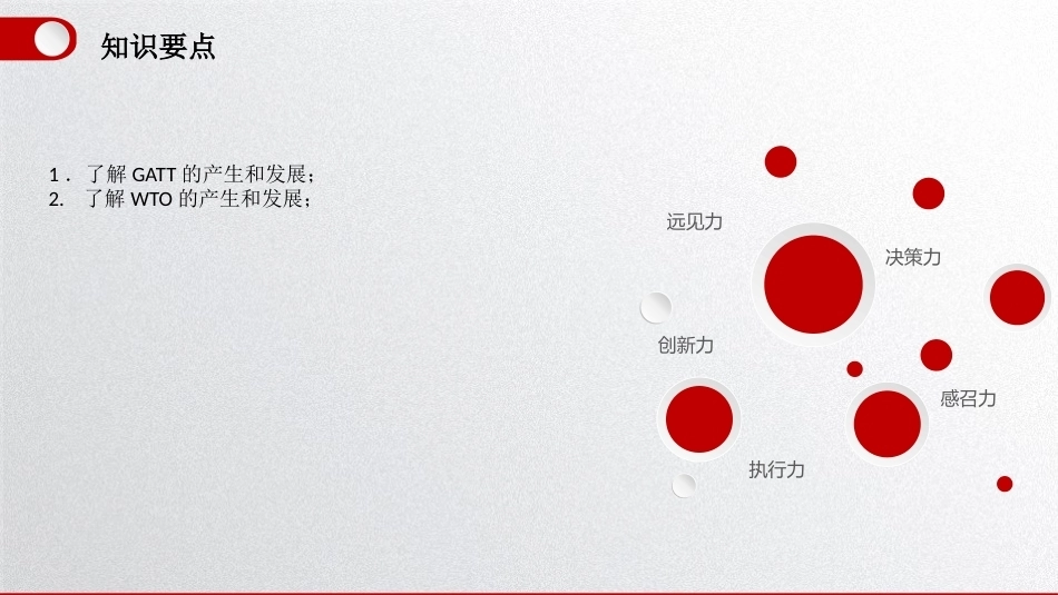 国际贸易理论与实务：关税及贸易总协定和世界贸易组织PPT教学课件.pptx_第3页