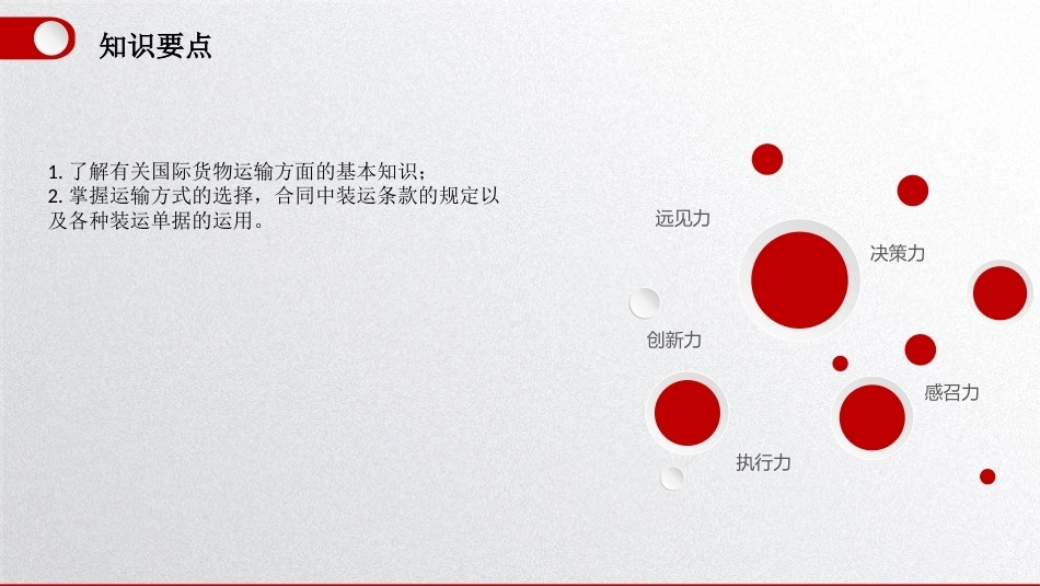 国际贸易理论与实务：国际货物的交付PPT教学课件.pptx_第3页