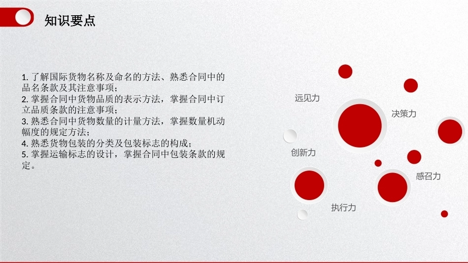 国际贸易理论与实务：商品条件PPT教学课件.pptx_第3页