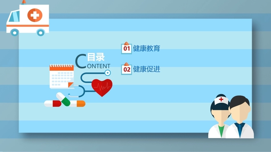 护理学导论(高职)：健康教育与健康促进PPT教学课件.pptx_第2页