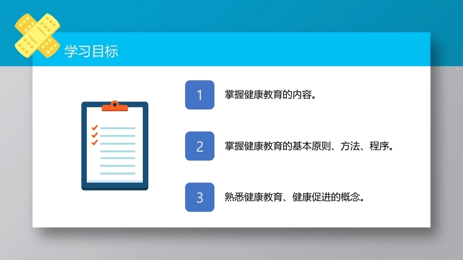 护理学导论(高职)：健康教育与健康促进PPT教学课件.pptx_第3页